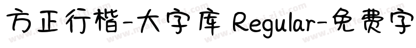方正行楷-大字库 Regular字体转换